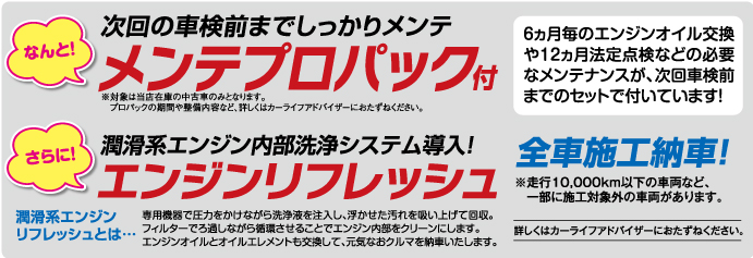 次回の車検前までしっかりメンテ
