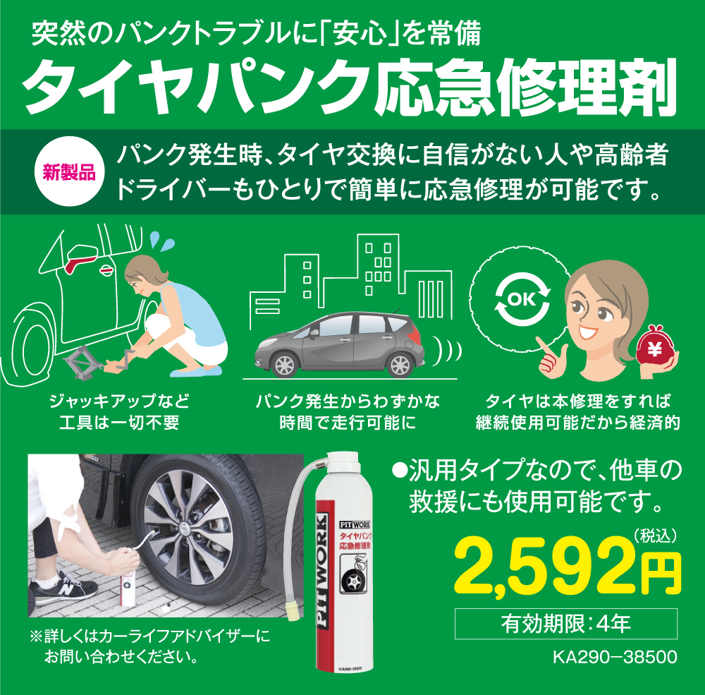 タイヤパンク応急修理剤